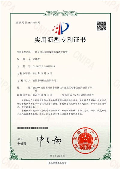 SX7453安徽華刃科技有限公司實(shí)用新型專(zhuān)利證書(shū)