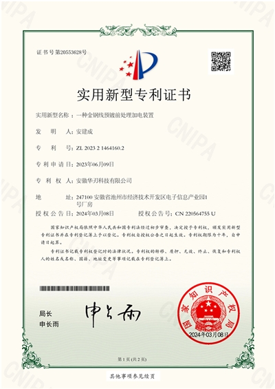 SX9108-實(shí)用新型專(zhuān)利證書(shū)